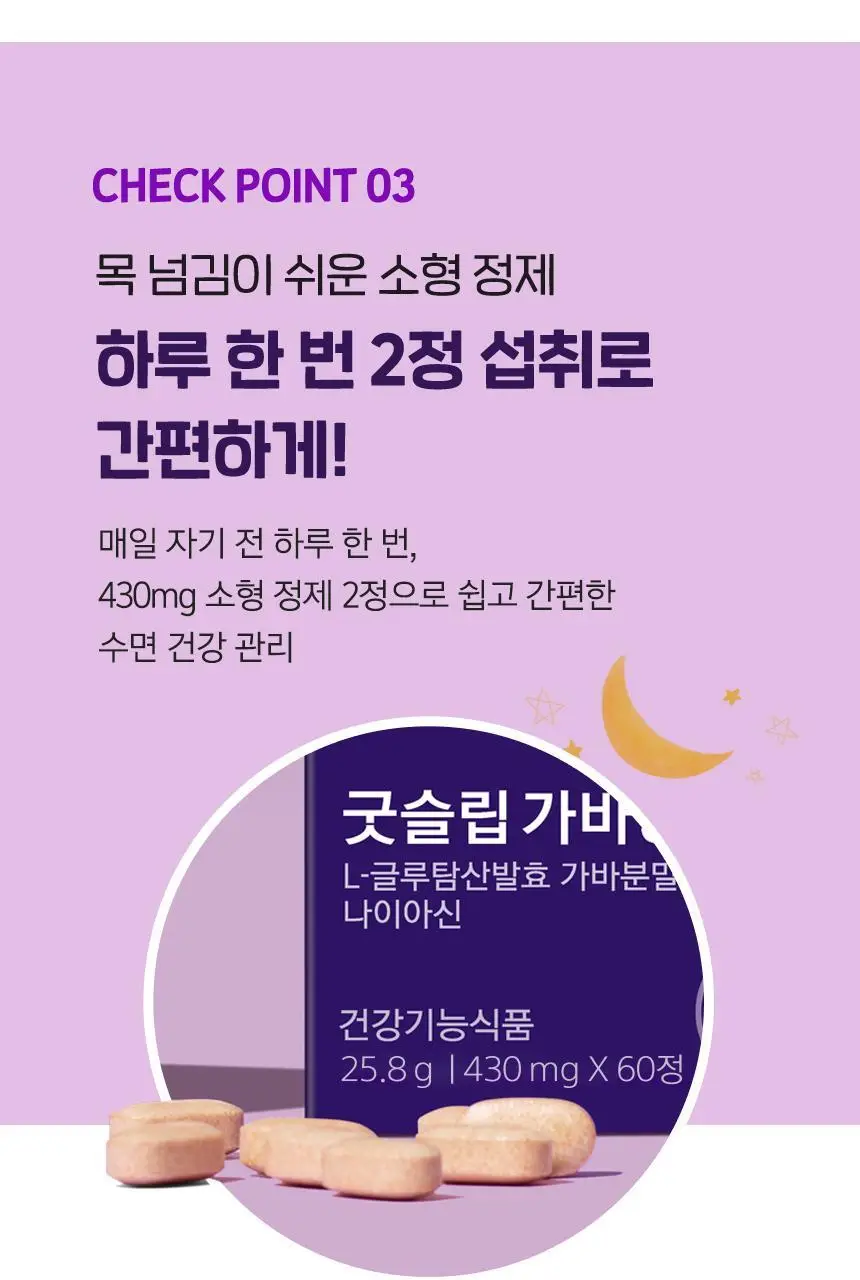 [수면기능성] 바이탈뷰티 굿슬립가바 365 (14일분) 상세페이지 10